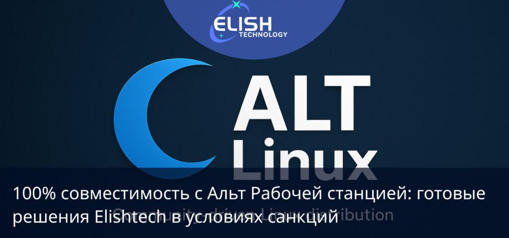 альт рабочая станция