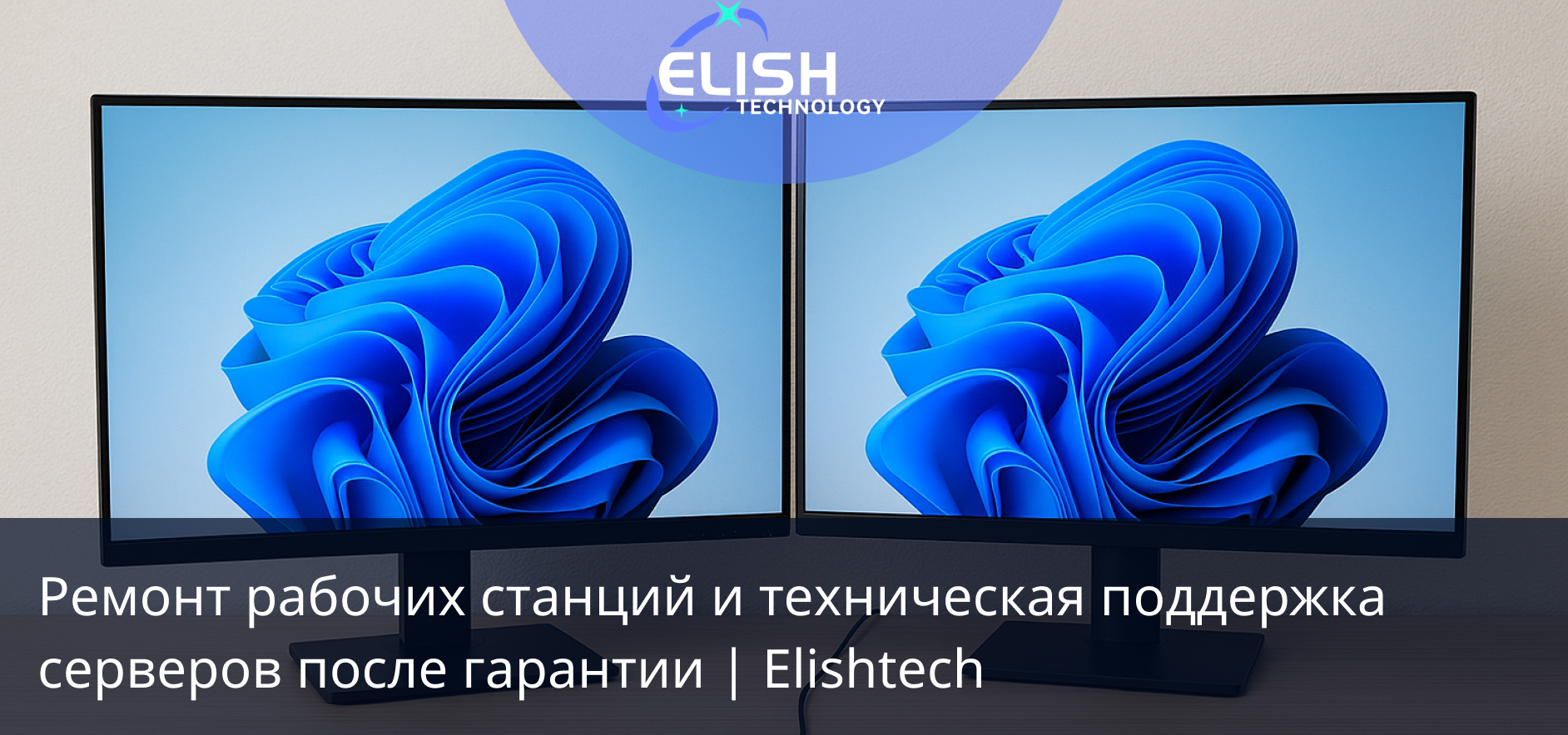 ремонт рабочих станций