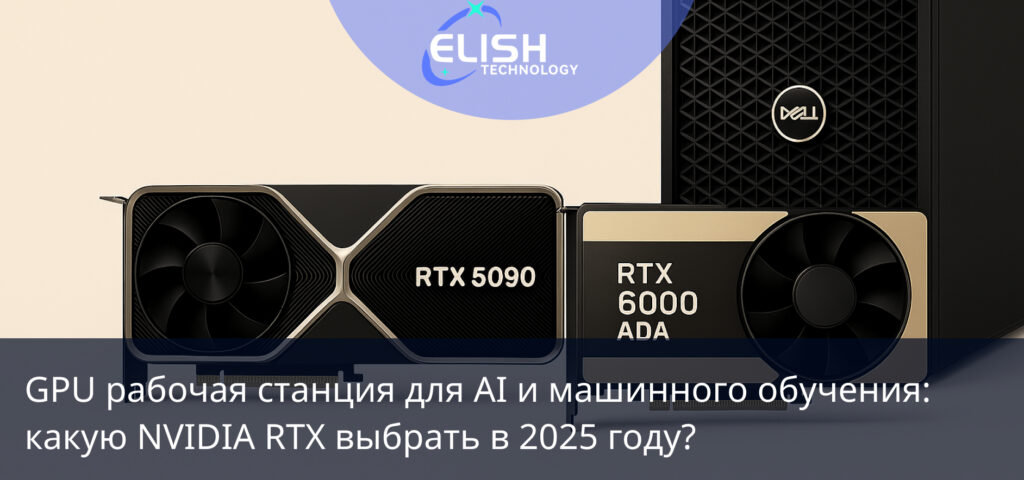 gpu рабочая станция