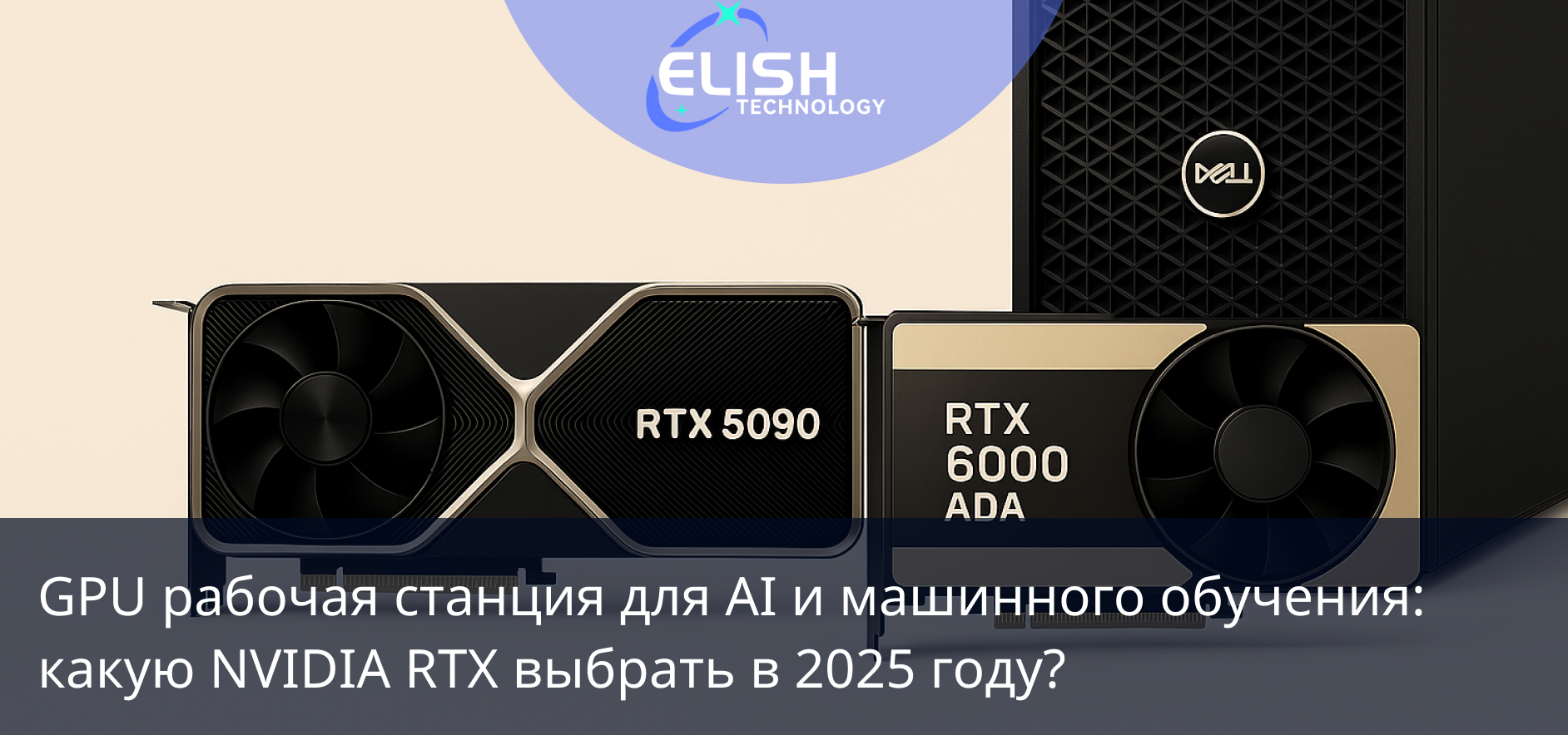 gpu рабочая станция