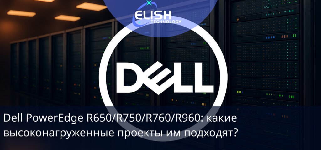 Dell PowerEdge R650/R750/R760/R960