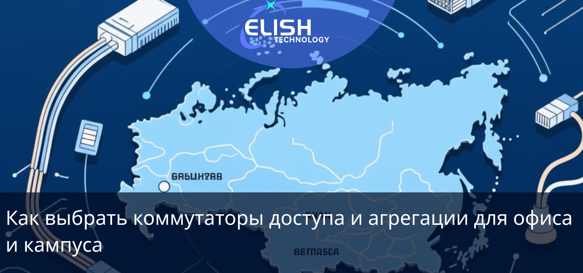 10/25/40/100G в сети дата‑центра