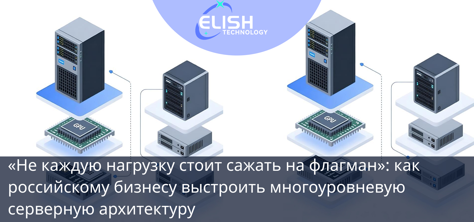 Не каждую нагрузку стоит сажать на флагман