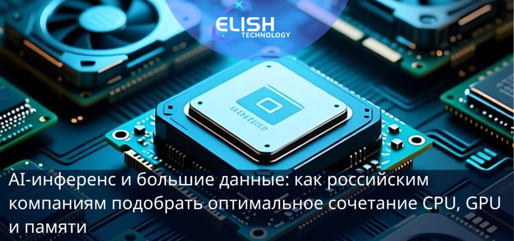 AI инференс