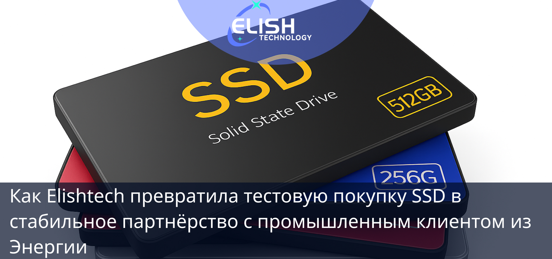 История промышленного клиента из города Энергия