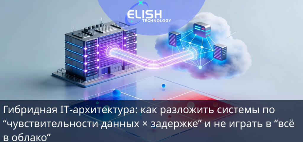 Гибридная IT