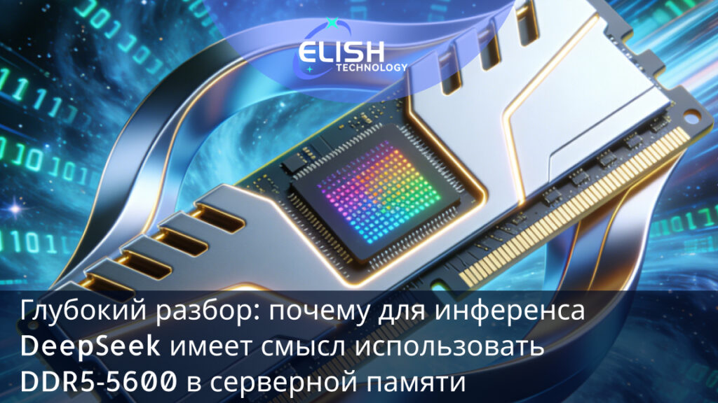 deepseek-inference-ddr5-5600