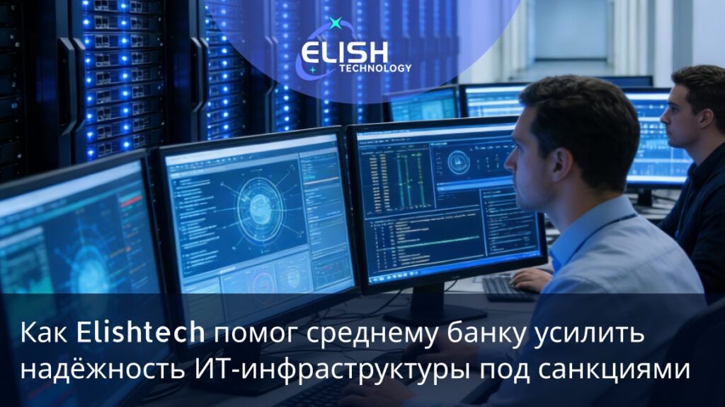 банковская ИТ‑инфраструктура