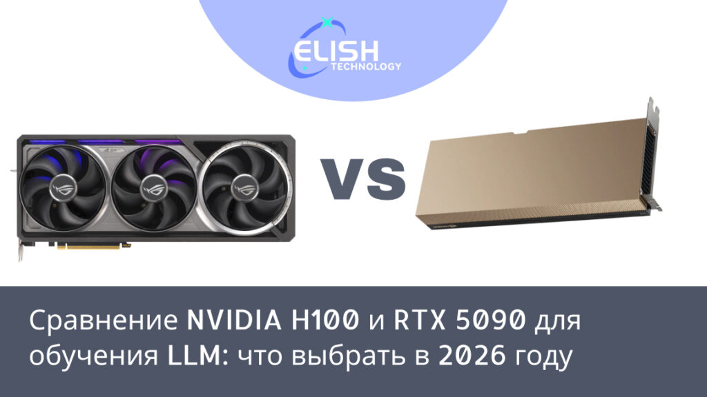 NVIDIA H100 vs RTX 5090