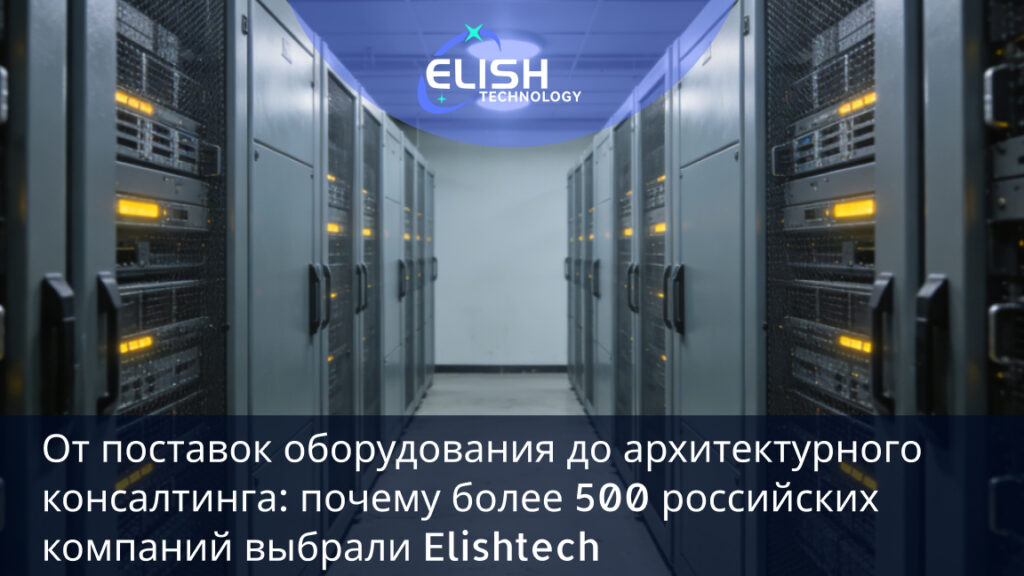 поставки серверов Россия