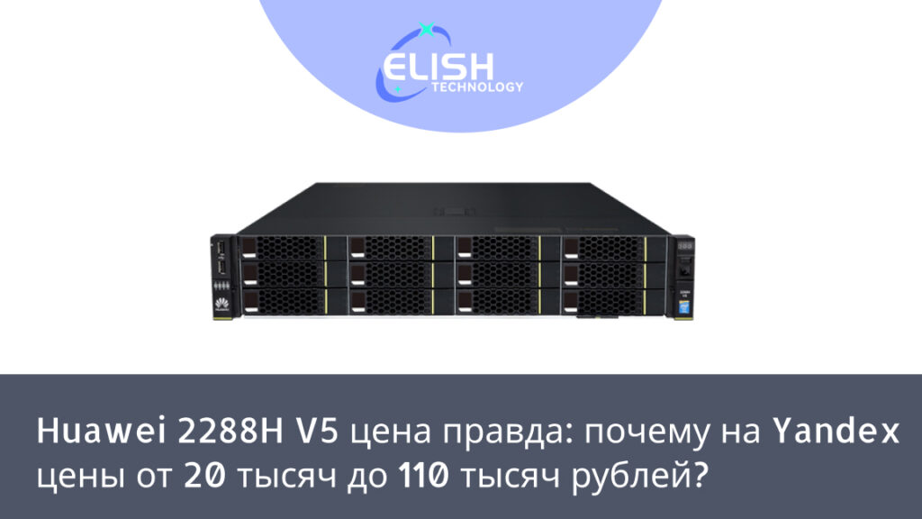 Huawei 2288H V5 цена