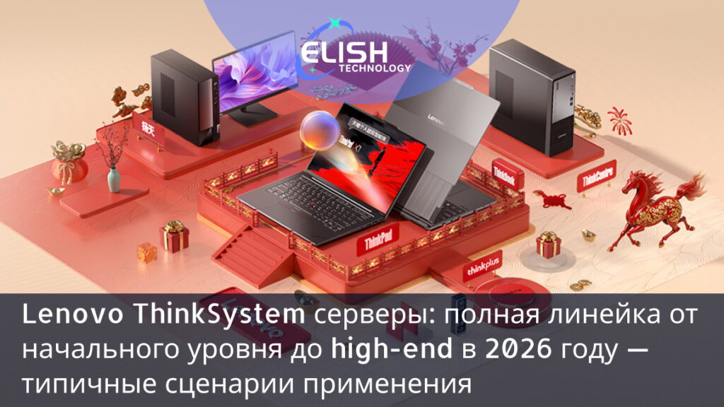 Lenovo ThinkSystem 2026