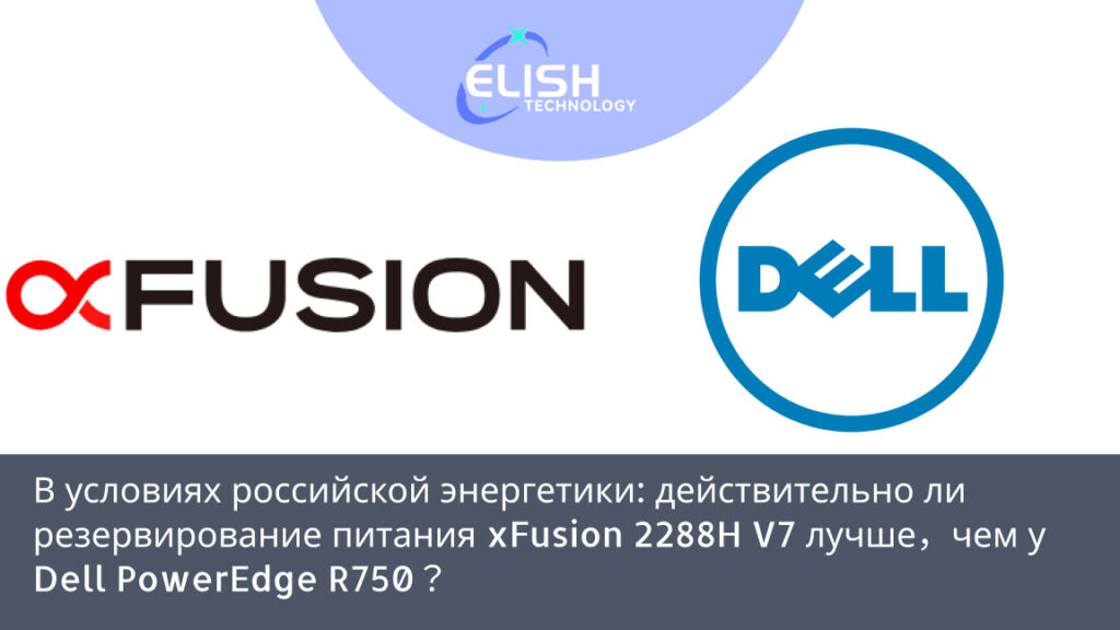 xfusion-2288h-v7-vs-dell-r750-2026