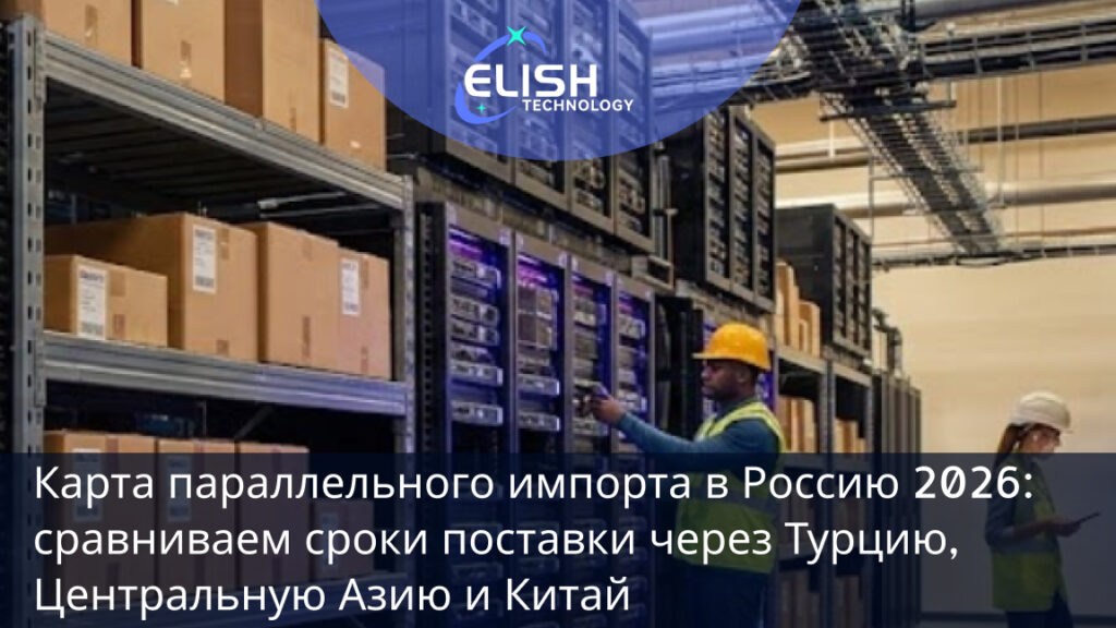 Карта параллельного импорта в Россию 2026
