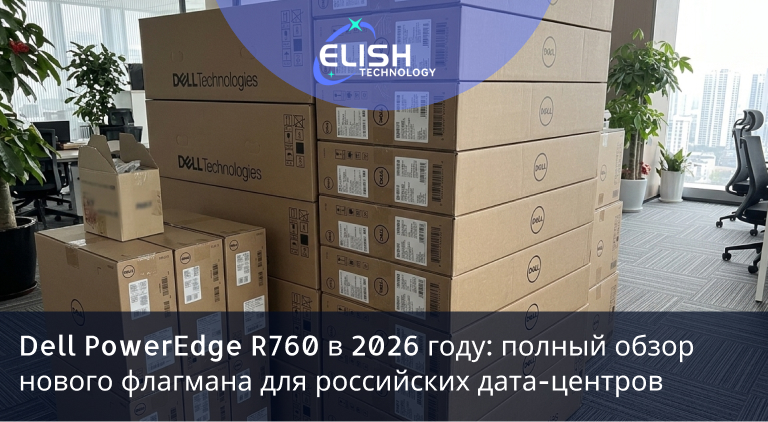 Dell PowerEdge R760 в 2026 году