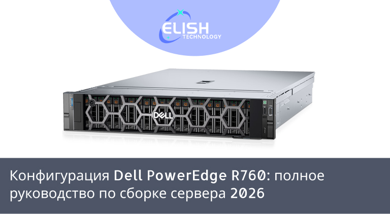 Как правильно сконфигурировать Dell R760