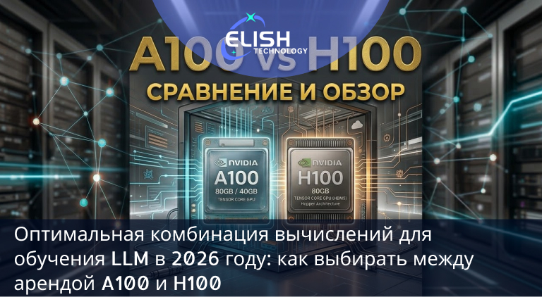 A100 против H100