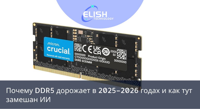 дефицит DDR5,рост цен на ОЗУ